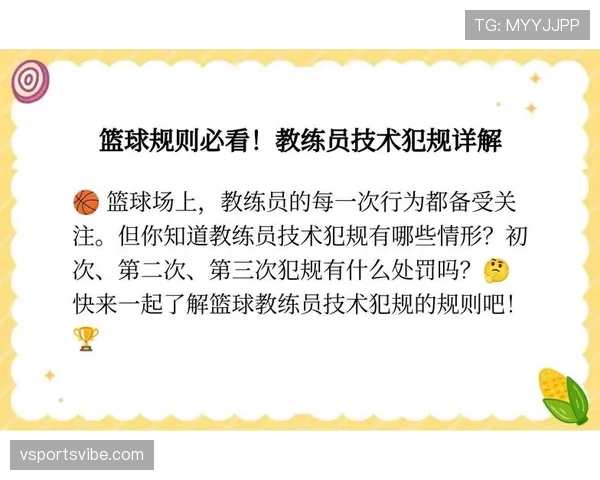 篮球规则中技术犯规的判定标准与具体处罚措施深入解析 篮球规则中技术犯规的判定标准与具体处罚措施深入解析